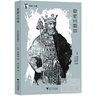 亞瑟王傳奇(自繪插圖珍藏本)