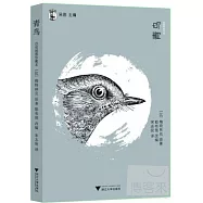 青鳥(自繪插圖珍藏本)