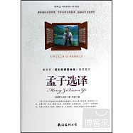教育部《語文新課程標准》推薦篇目：孟子選譯