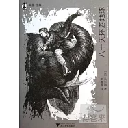 八十天環游地球(自繪插圖珍藏本)