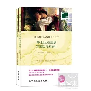 莎士比亞悲劇 羅密歐與朱麗葉：英漢對照(全二冊)