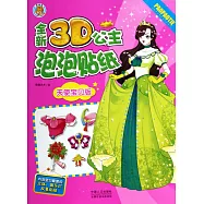 全新3D公主泡泡貼紙：天使寶貝版