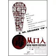 毒從口入：誰，如何，在我們的餐盤里「下毒」