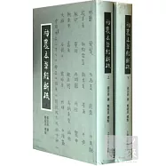 神農本草經新疏(全二冊)