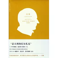 注意