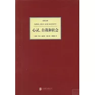 心靈、自我和社會