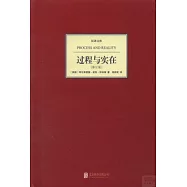 過程與實在(修訂版)