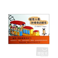 蠟筆小黑和神奇的朋友