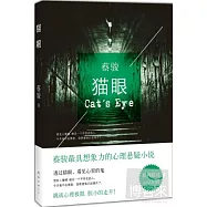 貓眼