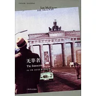 無辜者:漢英對照