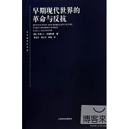 早期現代世界的革命與反抗