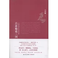 呂思勉說三國：三國紛爭的歷史真相