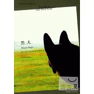 黑犬(中英雙語版&middot;麥克尤恩作品)
