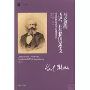 馬克思的歷史、社會和國家學說：馬克思的社會學的基本要點