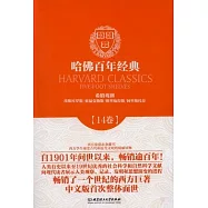 哈佛百年經典.14：希臘戲劇.埃斯庫羅斯·索福克勒斯·歐里庇得斯·阿里斯托芬