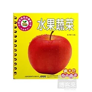 小樹苗寶寶啟蒙第1書：認知學習-水果蔬菜