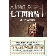 七王國的騎士：冰與火之歌外傳