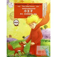 意林名著館：小王子