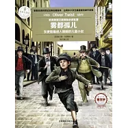 意林名著館：霧都孤兒