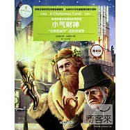 意林名著館：小氣財神
