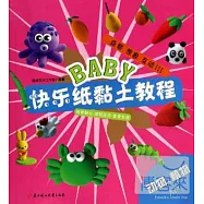 BABY快樂紙黏土教程：植物入門