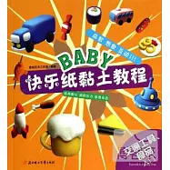 BABY快樂紙黏土教程：交通工具、食品入門