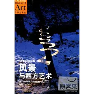 風景與西方藝術