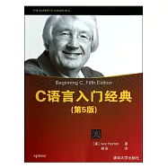 C語言入門經典(第5版)