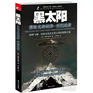黑太陽：蒙淘克的納粹&mdash;西藏連接