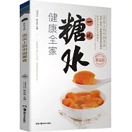 舌尖上的中國美食：一碗糖水健康全家