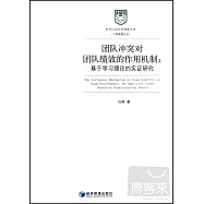 團隊沖突對團隊績效的作用機制：基於學習理論的實證研究
