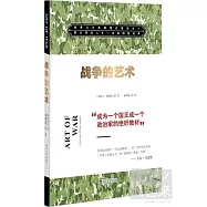 戰爭的藝術