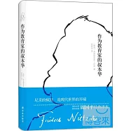 作為教育家的叔本華