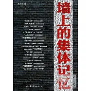 牆上的集體記憶