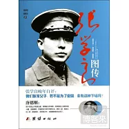 張學良圖傳