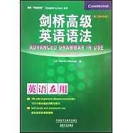 劍橋高級英語語法(第二版·中文版)