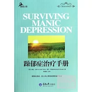 躁郁症治療手冊