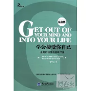 學會接受你自己：全新的接受與實現療法(紀念版)