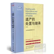遺產的處置與繼承 第二版