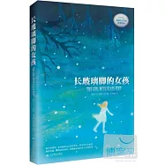 長玻璃腳的女孩