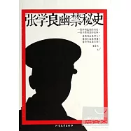 張學良幽禁秘史