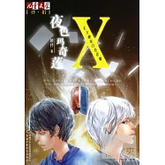 夜色瑪奇蓮X--毛豆邂逅白色惡魔