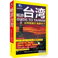 暢游台灣