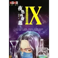 夜色瑪奇蓮.Ⅸ：毛豆邂逅咪咪的玻璃屋