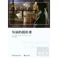 導演的攝影課