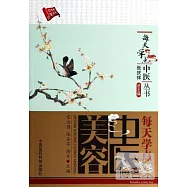 每天學點中醫美容