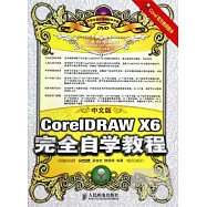 中文版CorelDRAW X6完全自學教程