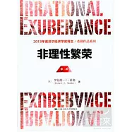 非理性繁榮(第二版)