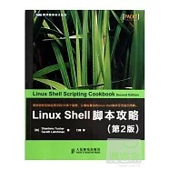 Linux Shell腳本攻略(第2版)