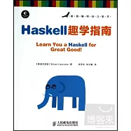 Haskell趣學指南